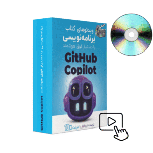 برنامه نویسی با دستیار فوق هوشمند GitHub Copilot