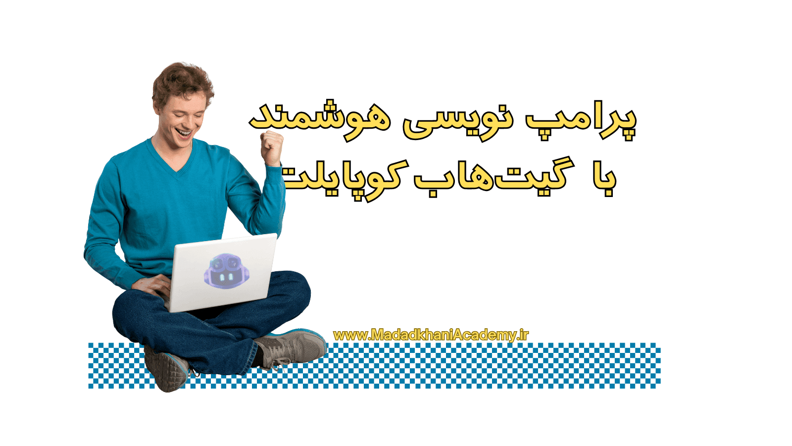 از ایده تا کد؛ پرامپت درست بنویس تا کوپایلت شاهکار تحویل بده