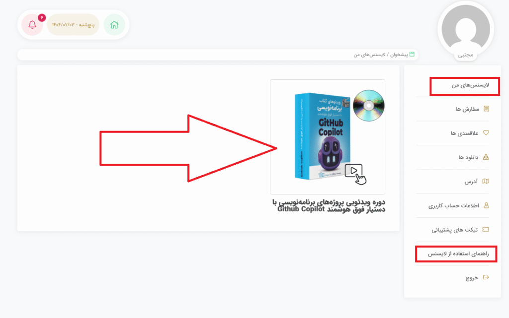 دوره ویدئویی پروژه‌های برنامه‌نویسی با دستیار فوق هوشمند Github Copilot