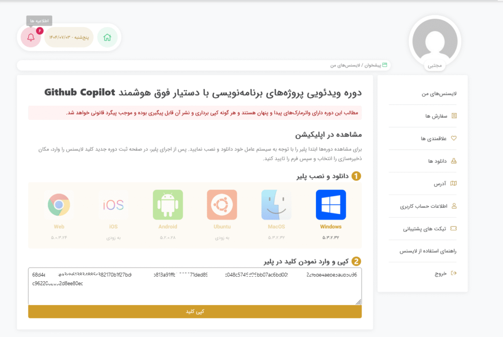 دوره ویدئویی پروژه‌های برنامه‌نویسی با دستیار فوق هوشمند Github Copilot